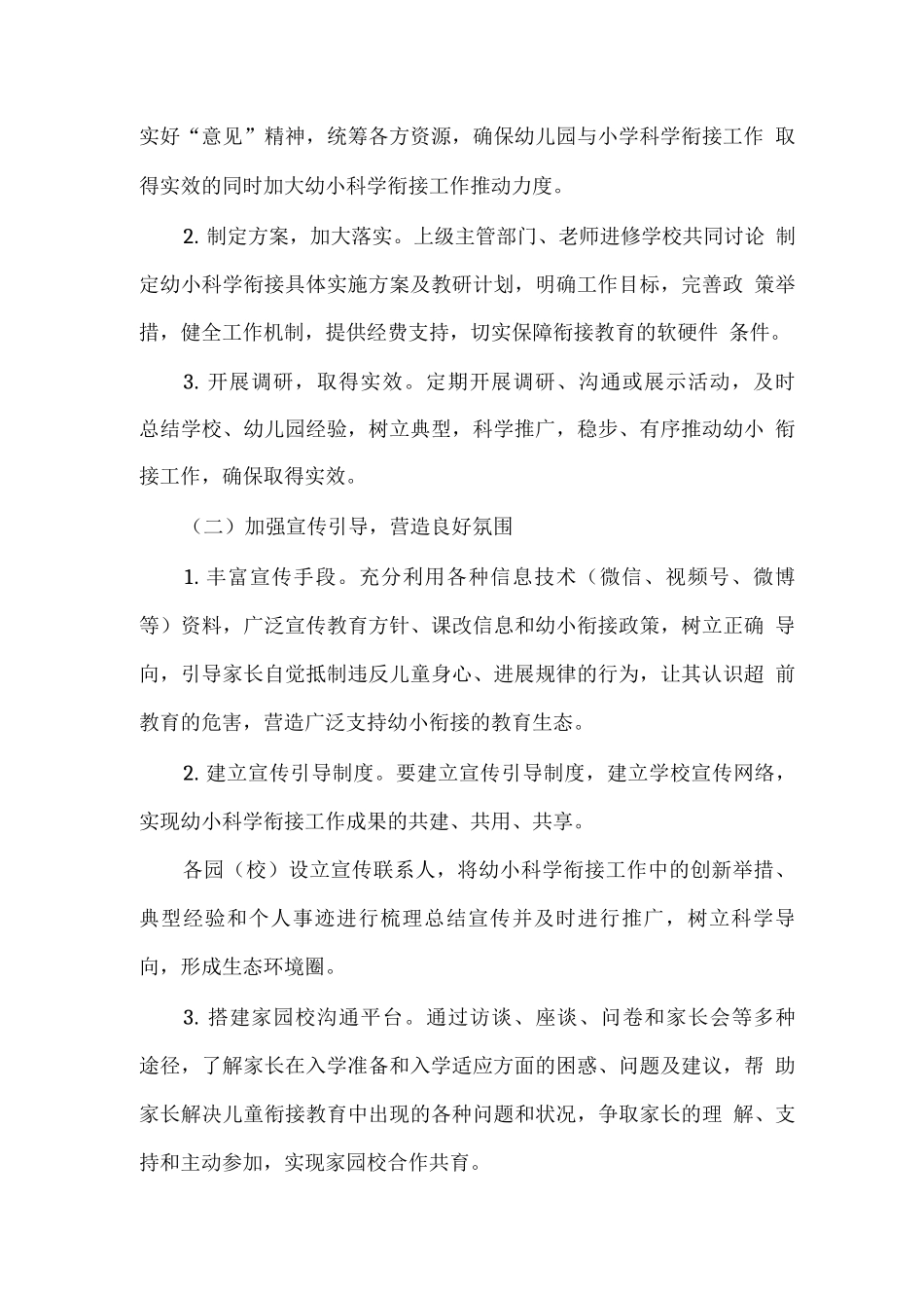 幼儿园学前教育宣传月《幼小衔接-我们在行动》活动主题方案_第3页