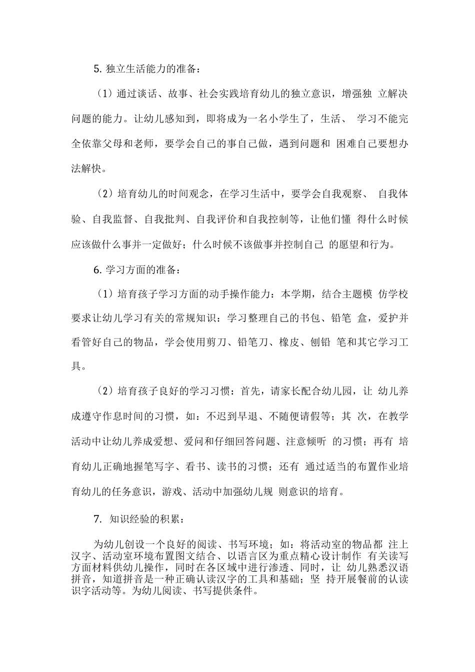 幼儿园学前教育宣传月《幼小衔接-我们在行动》活动实施方案_第2页