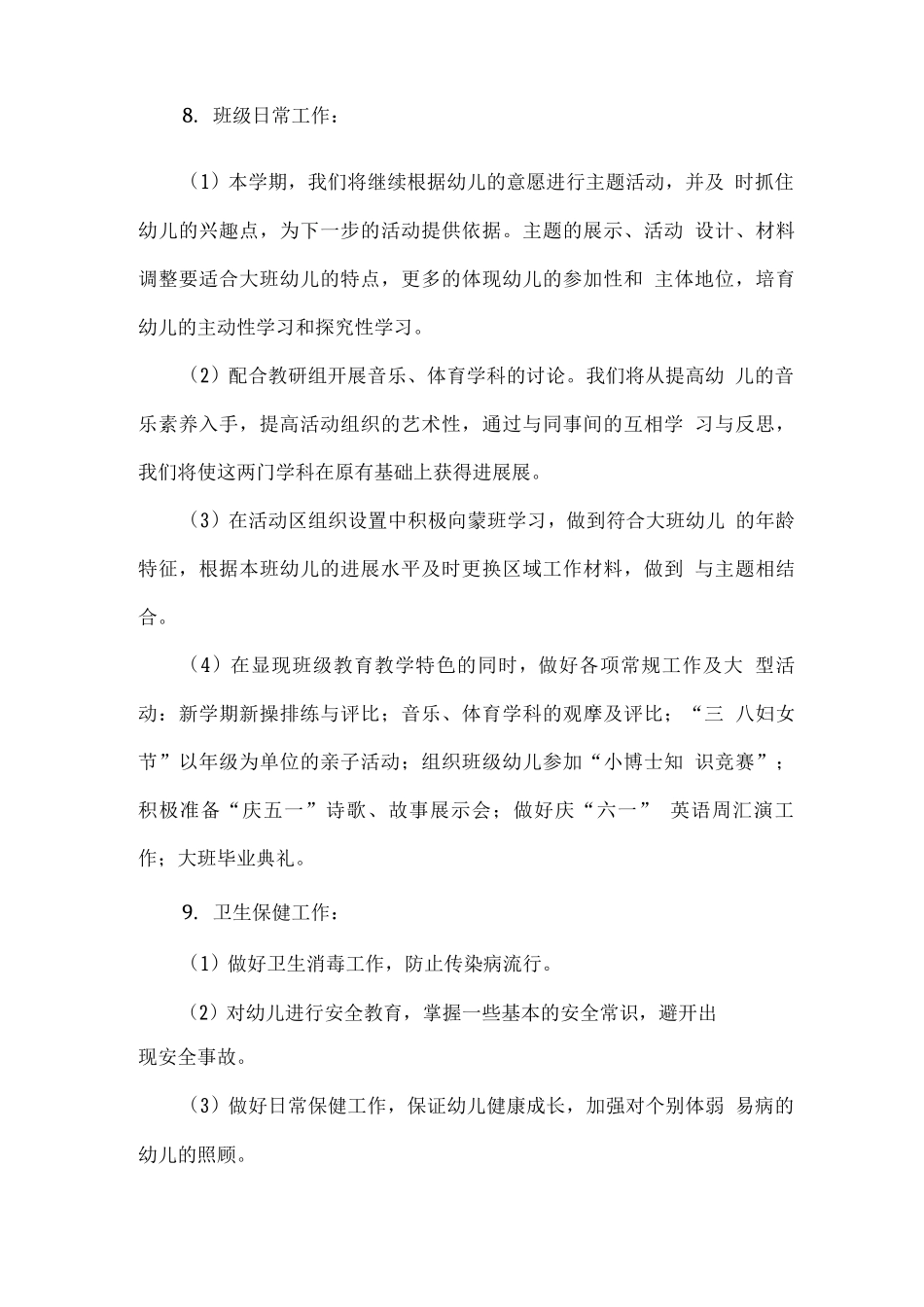 幼儿园学前教育宣传月《幼小衔接-我们在行动》活动实施方案_第3页