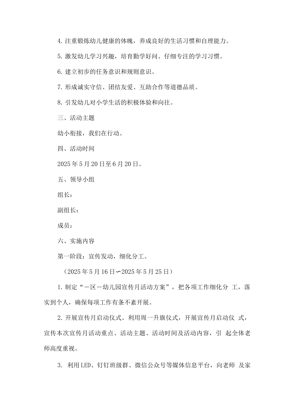 幼儿园学前教育宣传月《幼小衔接-我们在行动》活动实施方案2_第2页