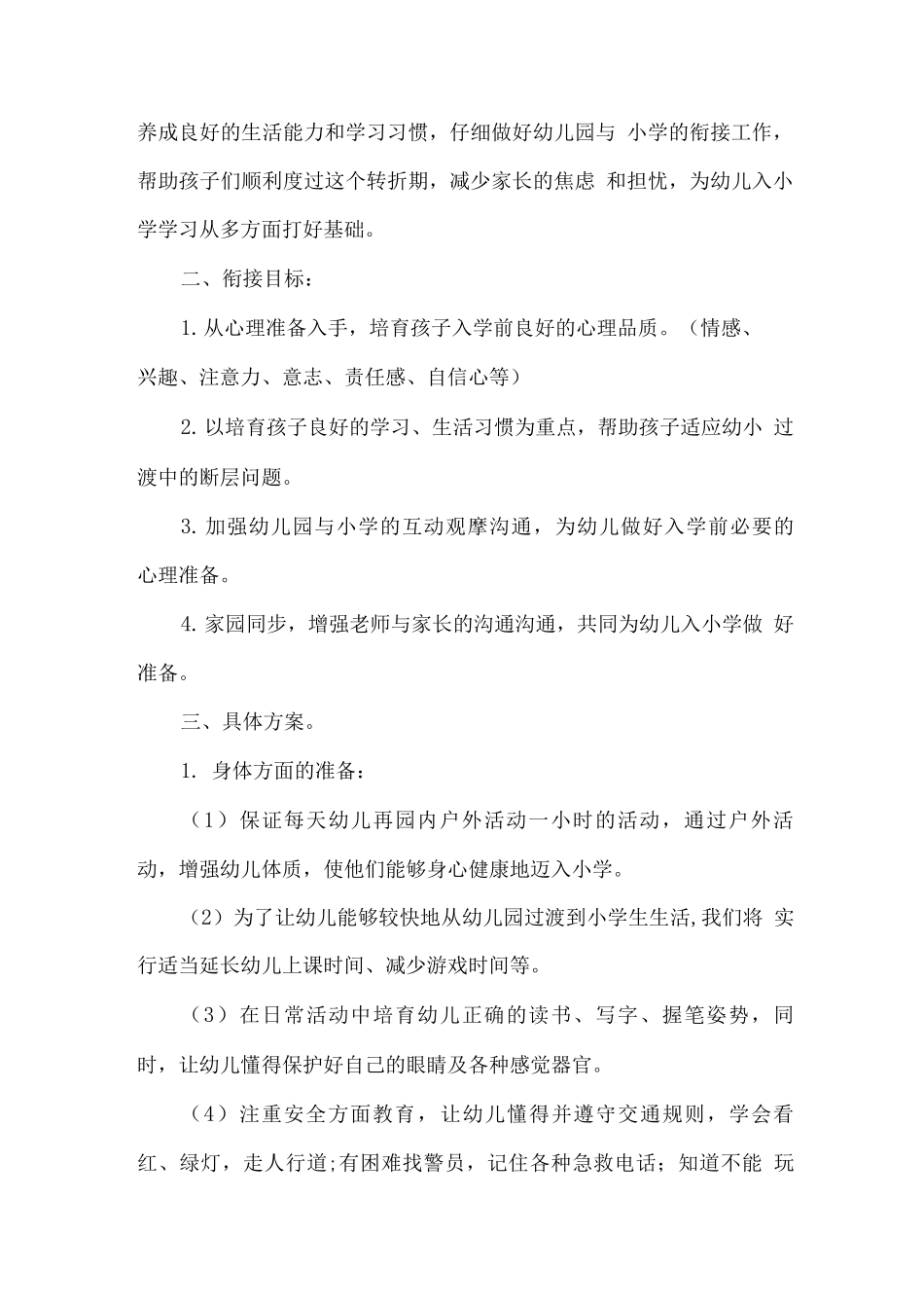 幼儿园学前教育宣传月《幼小衔接-我们在行动》活动方案_第2页