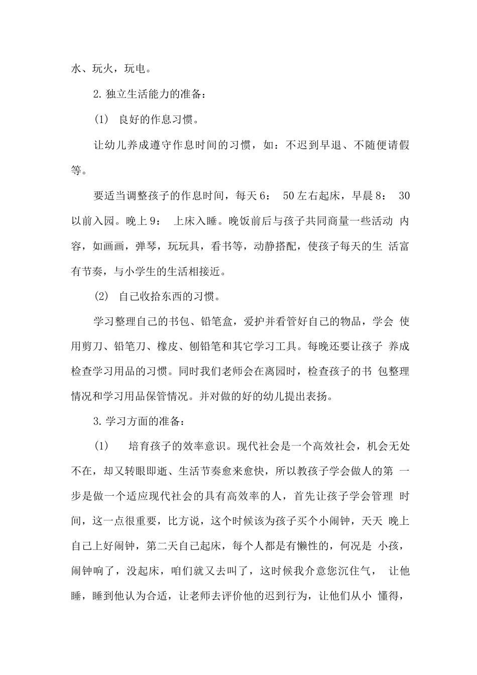 幼儿园学前教育宣传月《幼小衔接-我们在行动》活动方案_第3页