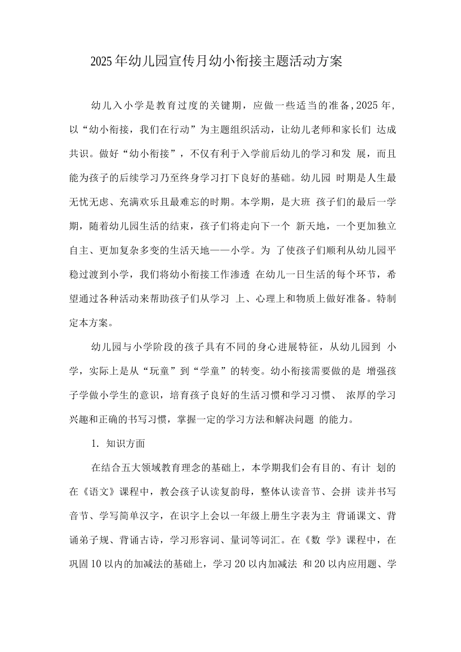 幼儿园学前教育宣传月《幼小衔接-我们在行动》活动方案3_第1页