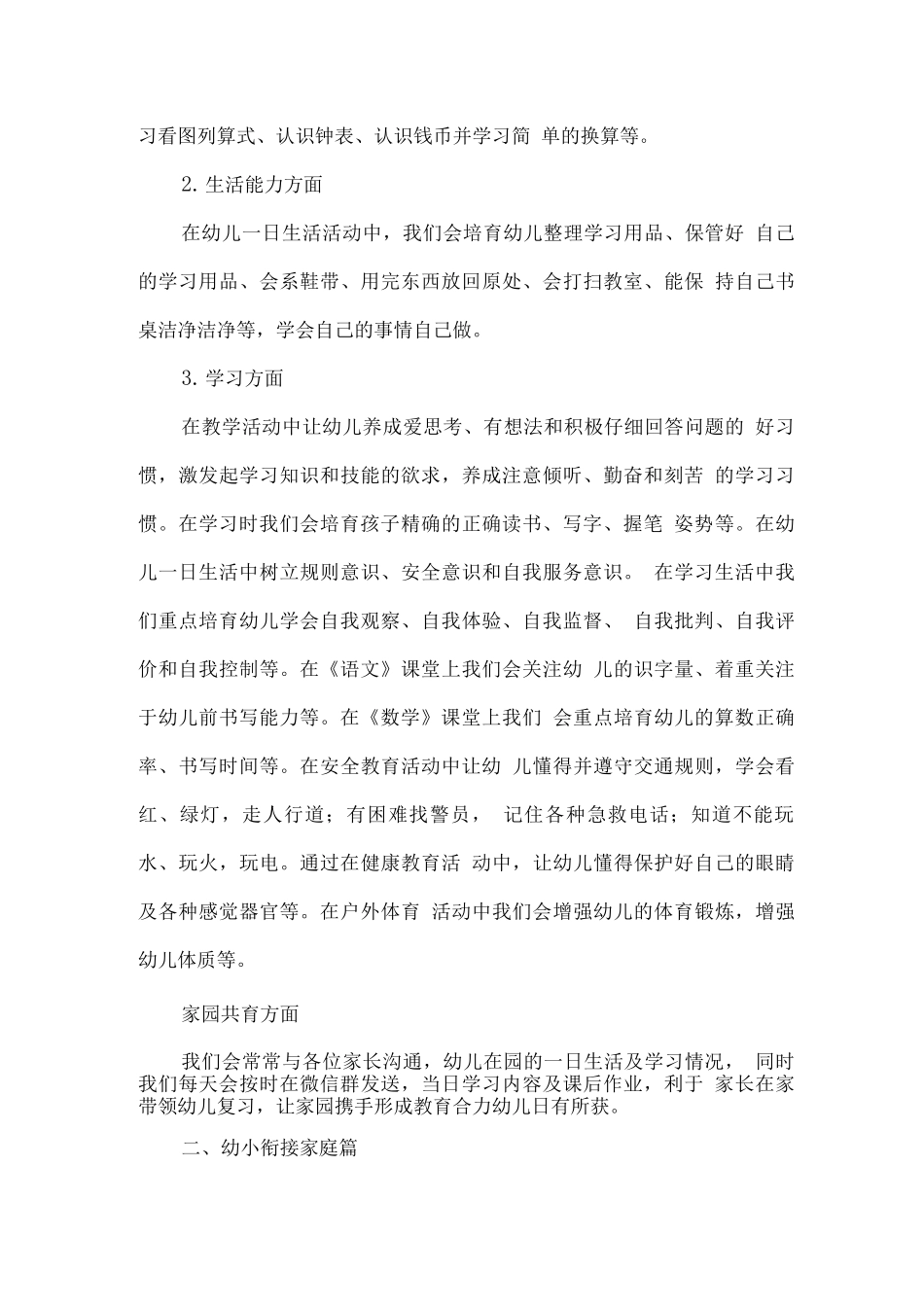 幼儿园学前教育宣传月《幼小衔接-我们在行动》活动方案3_第2页