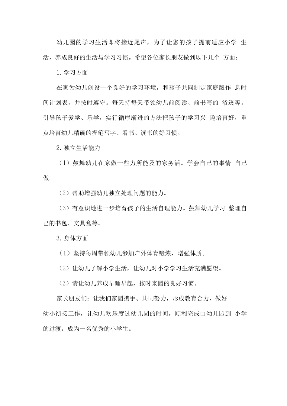 幼儿园学前教育宣传月《幼小衔接-我们在行动》活动方案3_第3页