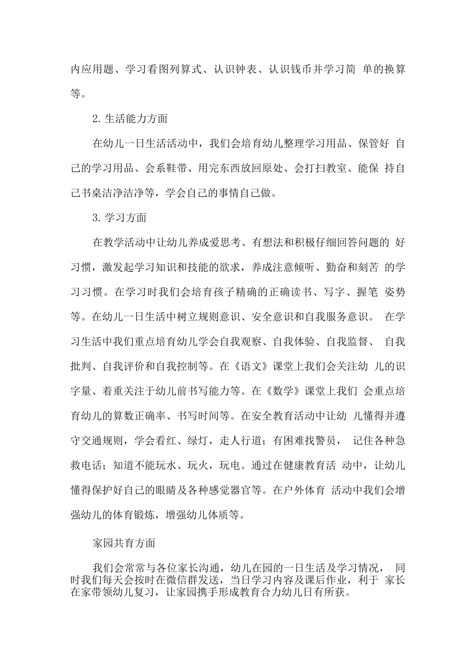 幼儿园学前教育宣传月《幼小衔接-我们在行动》活动方案4_第2页