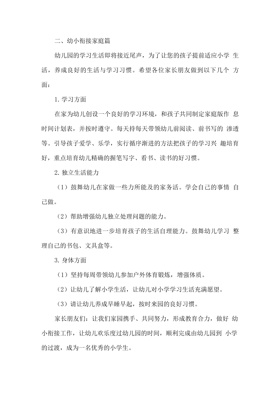 幼儿园学前教育宣传月《幼小衔接-我们在行动》活动方案4_第3页