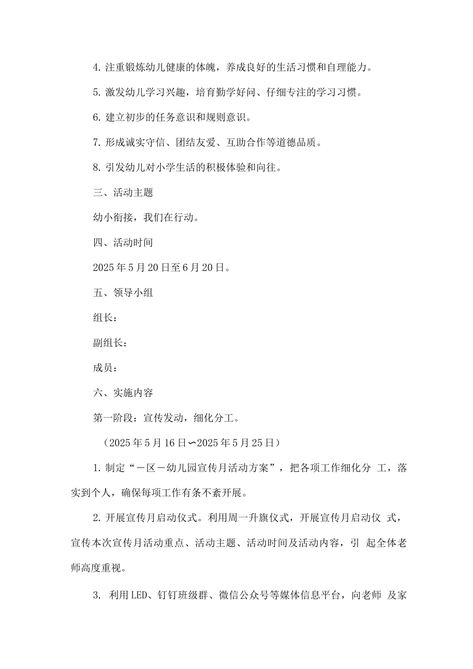 幼儿园学前教育宣传月幼小衔接-我们在行动主题活动方案_第2页