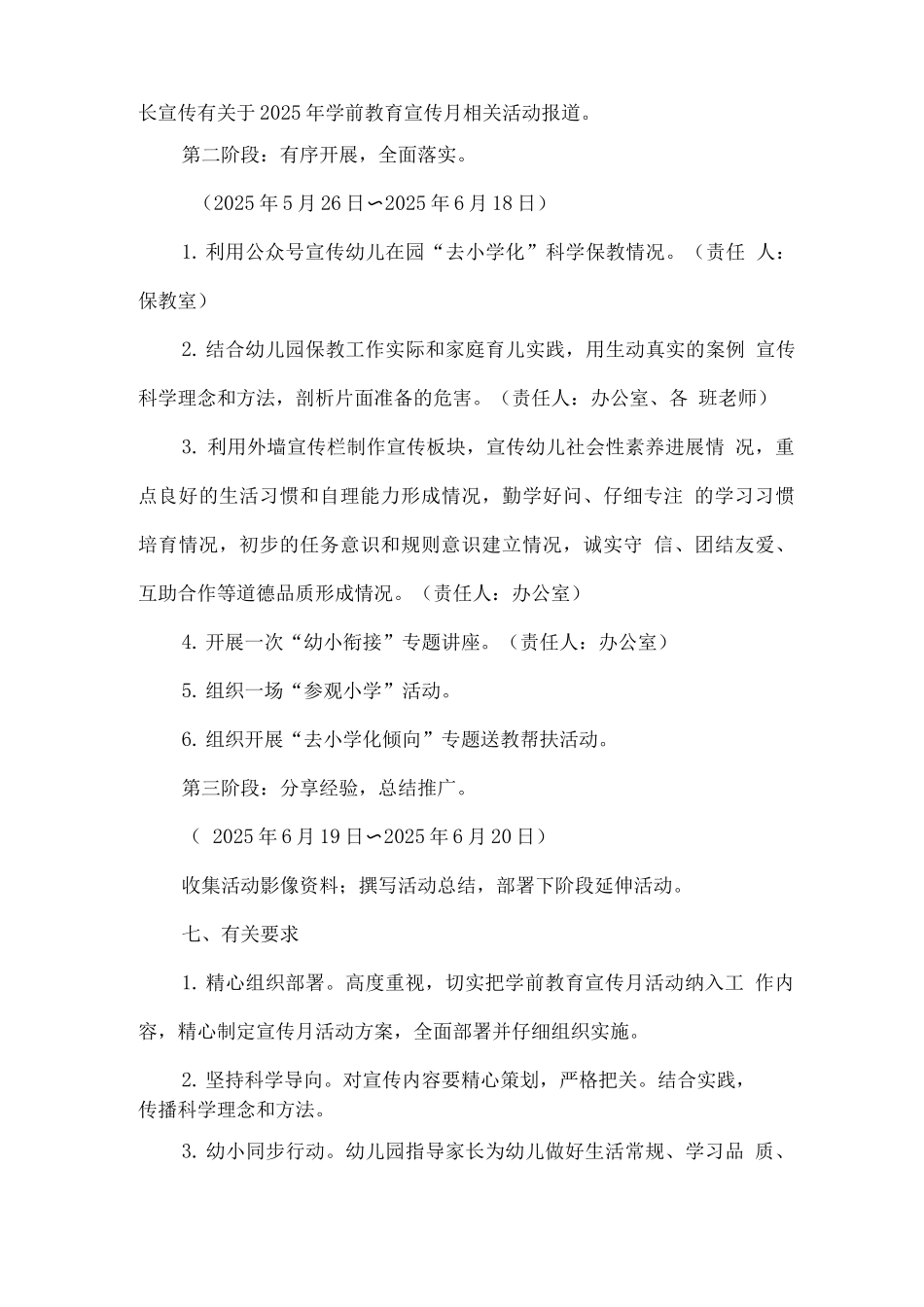 幼儿园学前教育宣传月幼小衔接-我们在行动主题活动方案_第3页