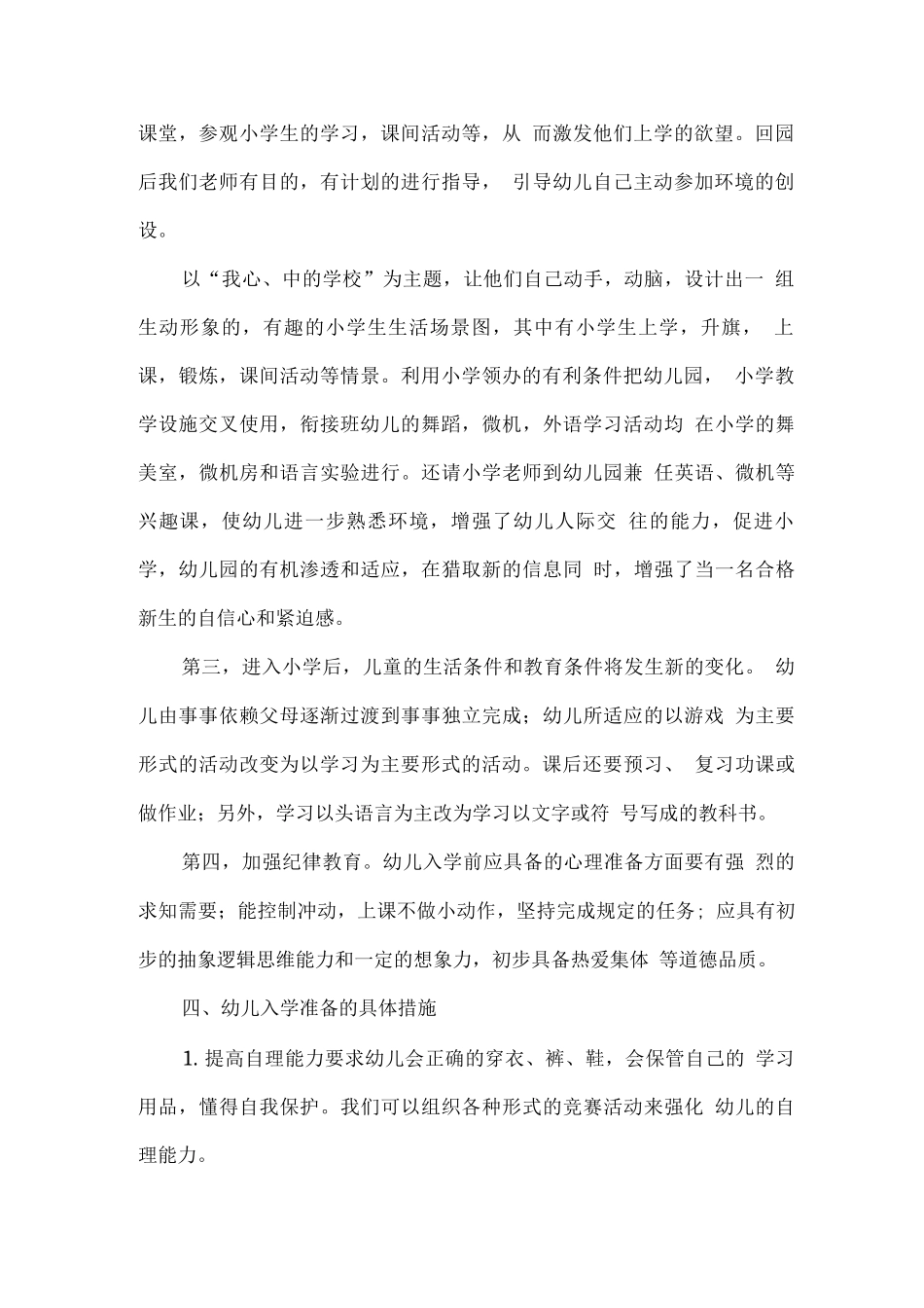 幼儿园学前教育宣传月幼小衔接-我们在行动活动主题方案_第2页