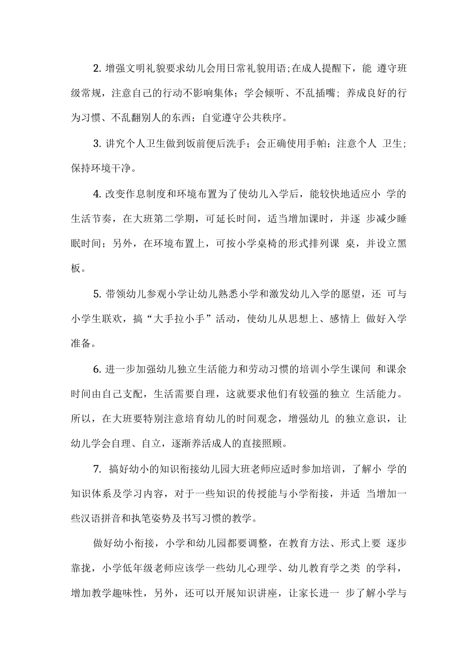 幼儿园学前教育宣传月幼小衔接-我们在行动活动主题方案_第3页