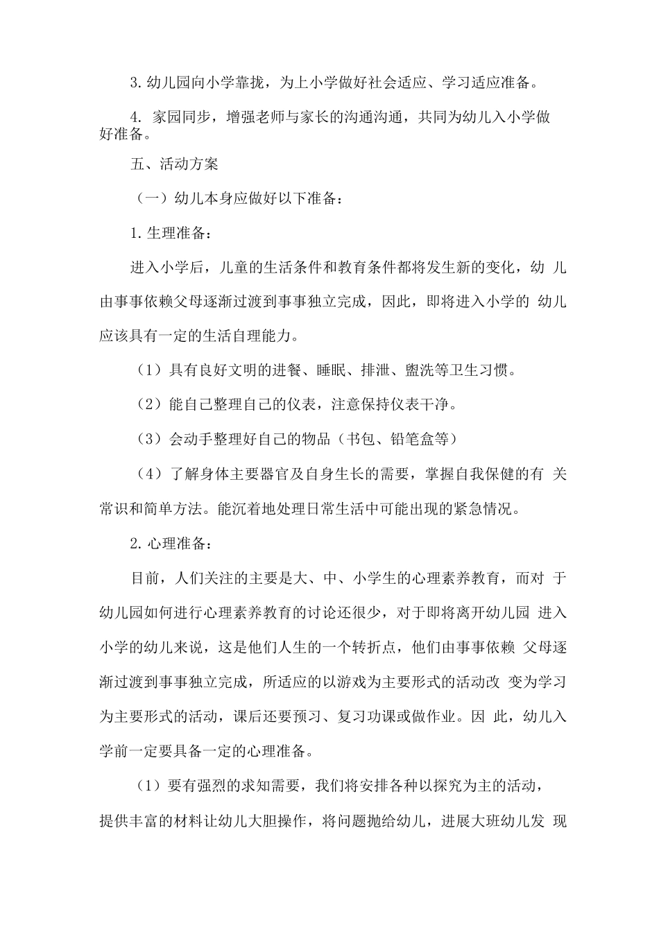 幼儿园学前教育宣传月幼小衔接-我们在行动活动主题方案2_第2页