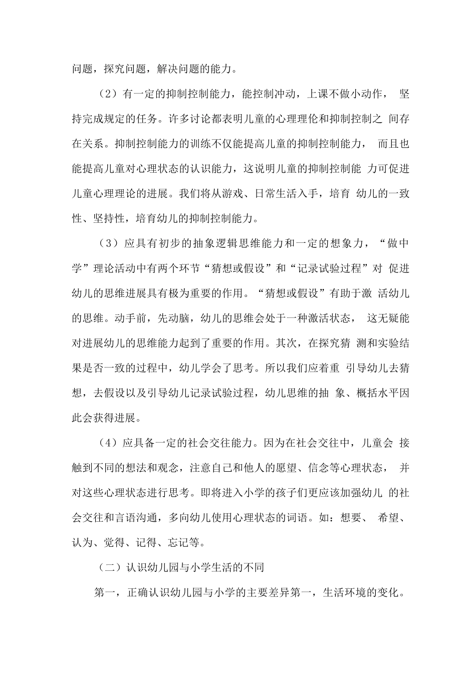 幼儿园学前教育宣传月幼小衔接-我们在行动活动主题方案2_第3页