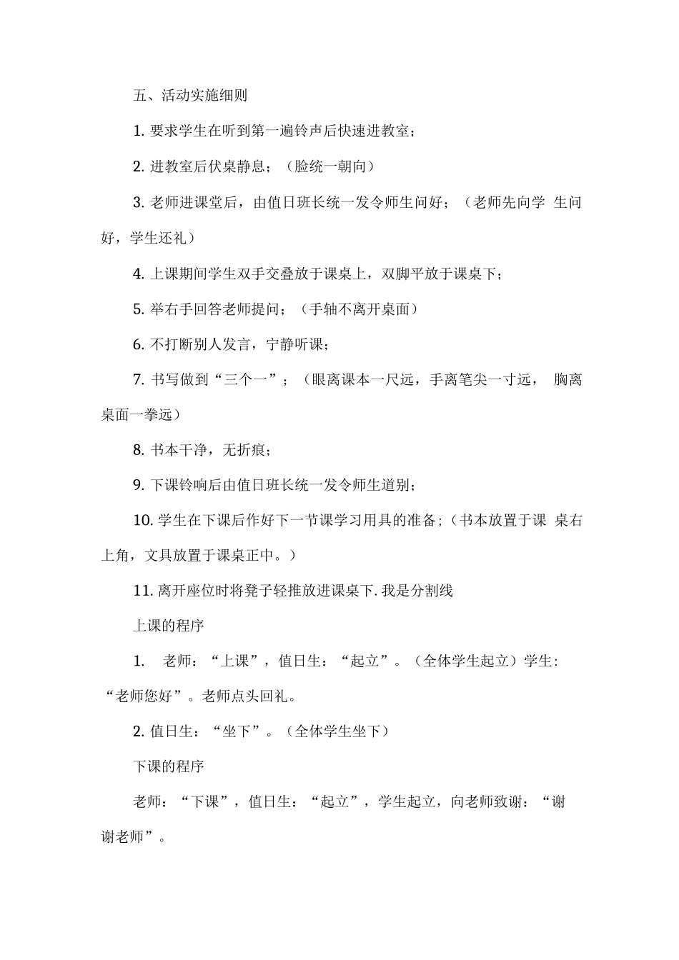 幼儿园学前教育宣传月幼小衔接-我们在行动活动主题方案5_第2页