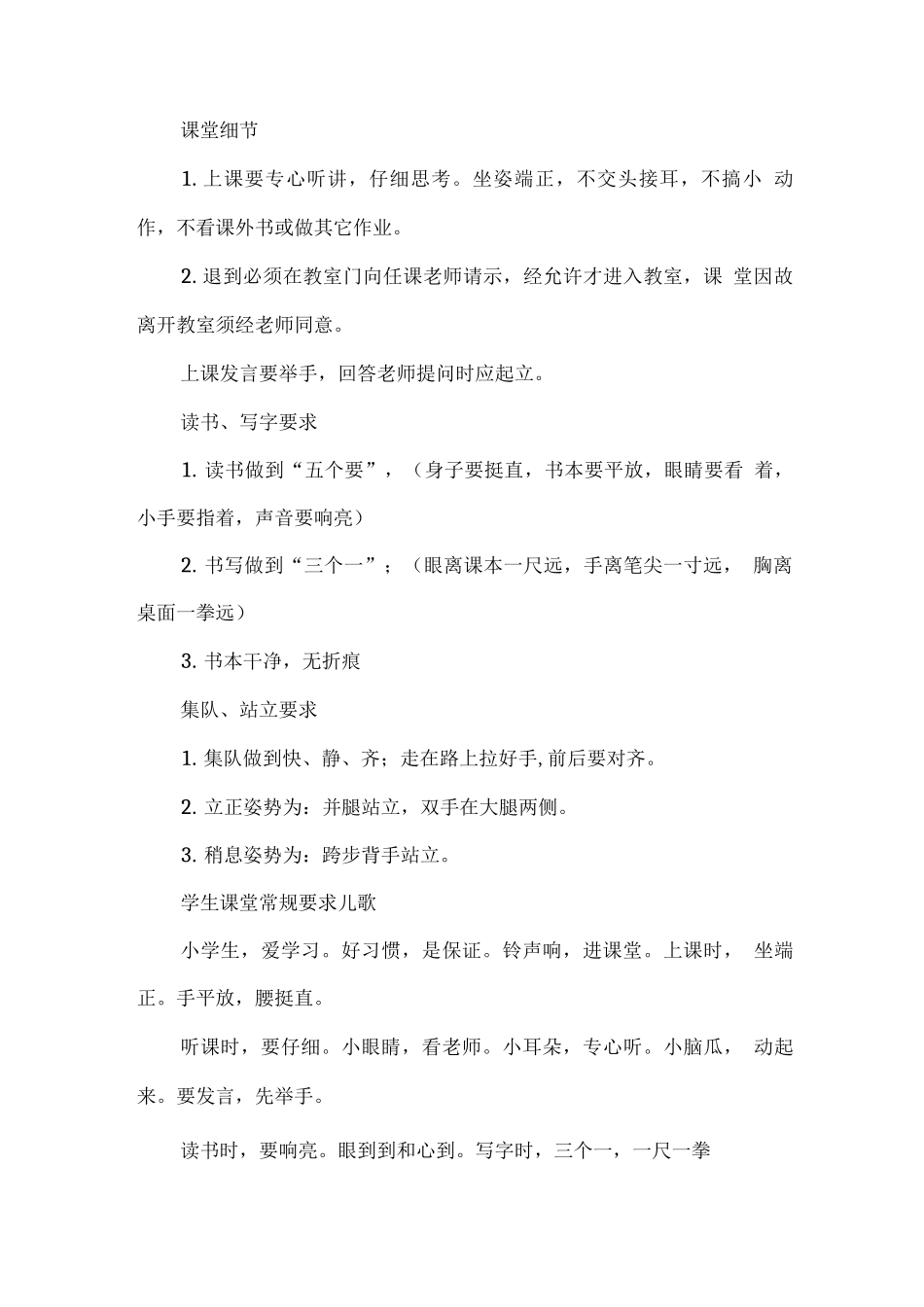 幼儿园学前教育宣传月幼小衔接-我们在行动活动主题方案5_第3页