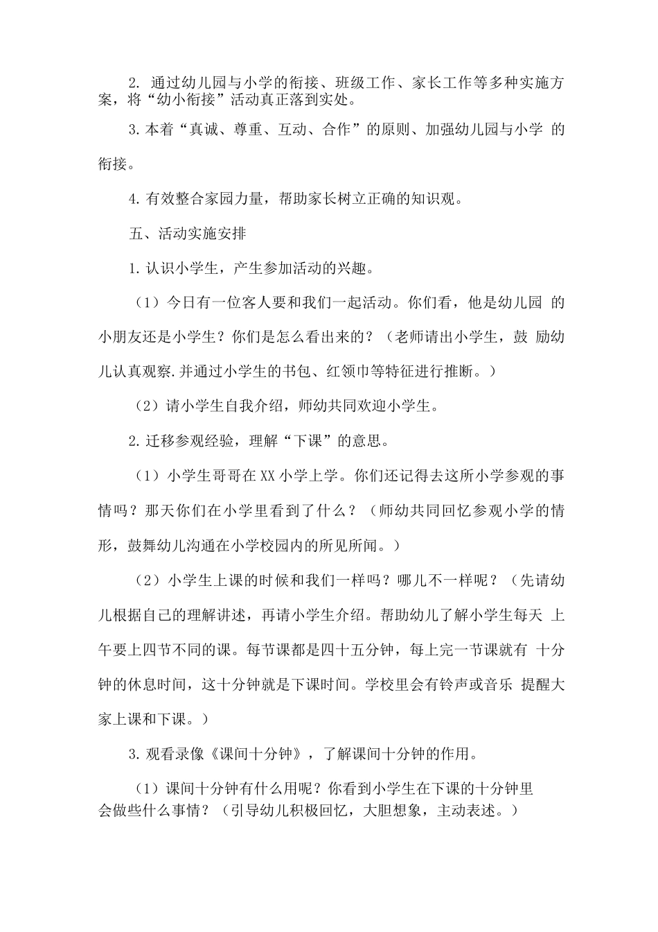 幼儿园学前教育宣传月幼小衔接-我们在行动活动主题方案实施版_第2页