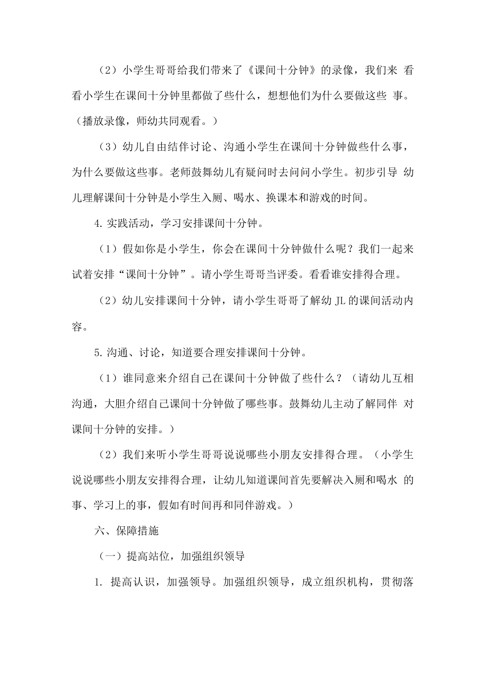 幼儿园学前教育宣传月幼小衔接-我们在行动活动主题方案实施版_第3页