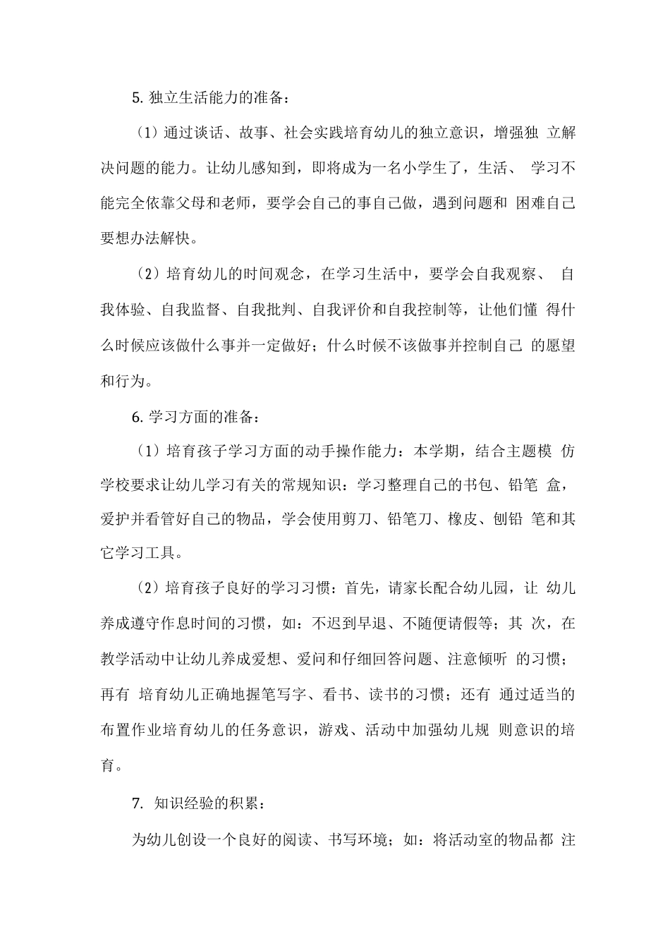 幼儿园学前教育宣传月幼小衔接-我们在行动活动主题方案实施版2_第2页