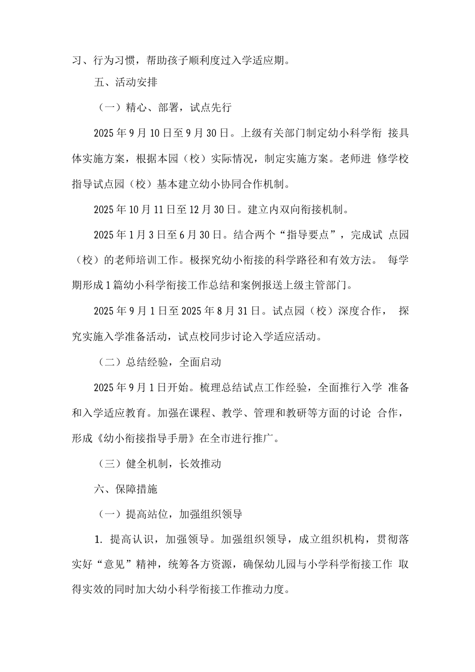 幼儿园学前教育宣传月幼小衔接-我们在行动活动实施方案_第2页