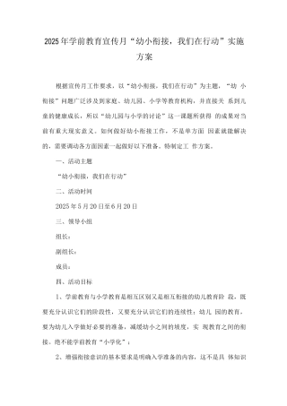 幼儿园学前教育宣传月幼小衔接-我们在行动活动实施方案2