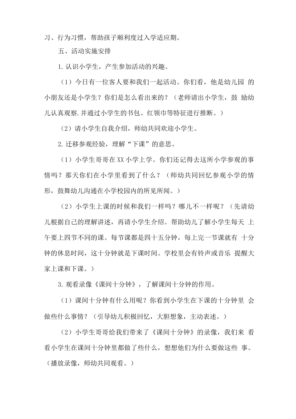 幼儿园学前教育宣传月幼小衔接-我们在行动活动方案_第2页