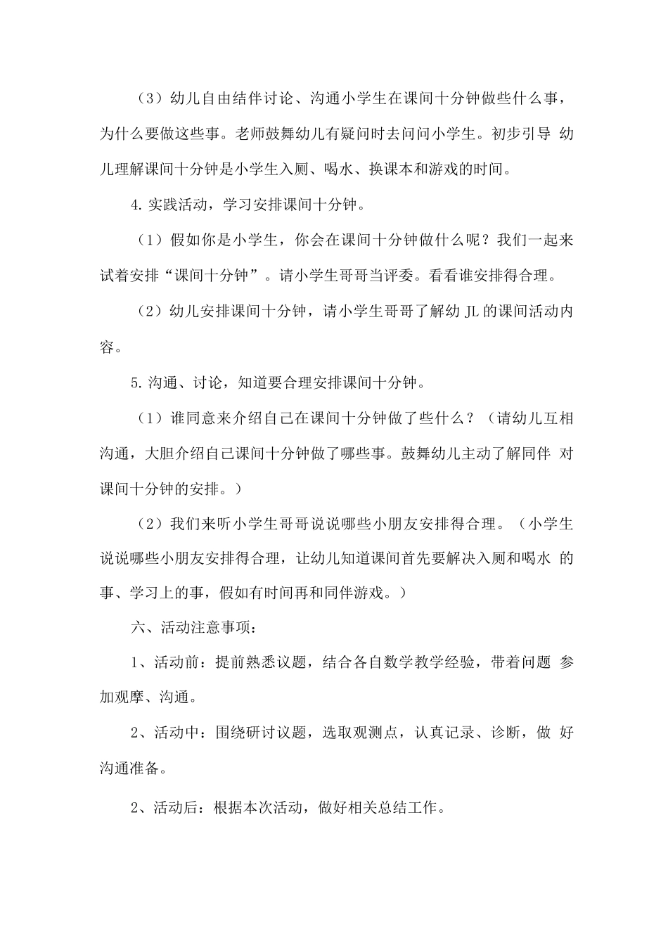 幼儿园学前教育宣传月幼小衔接-我们在行动活动方案_第3页