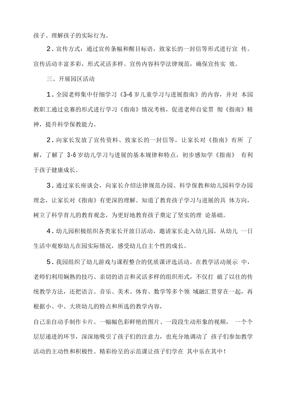幼儿园学前教育宣传月活动总结_第2页