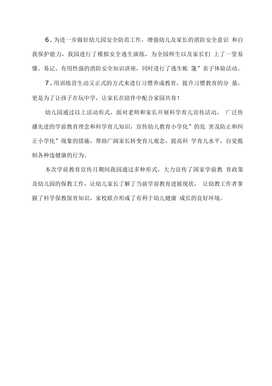 幼儿园学前教育宣传月活动总结_第3页
