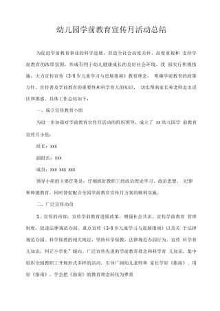 幼儿园学前教育宣传月活动总结