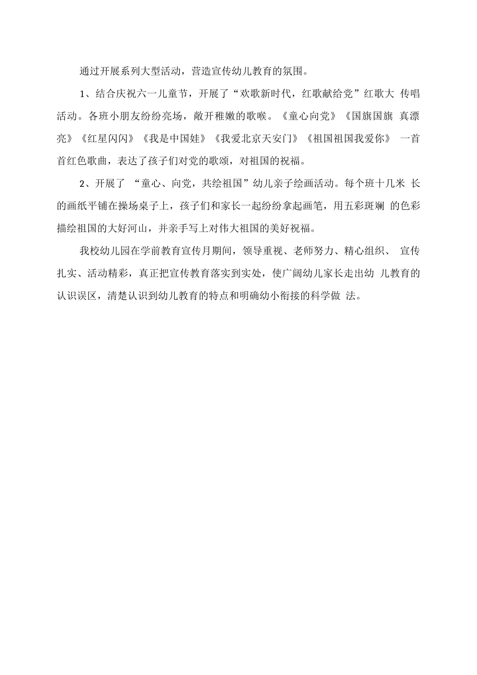 幼儿园学前教育宣传月活动总结2_第2页