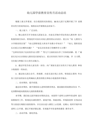幼儿园学前教育宣传月活动总结2