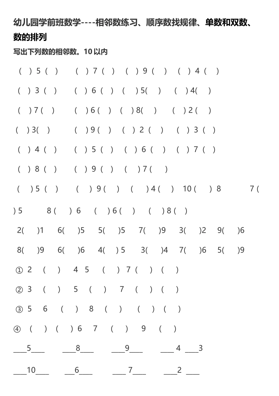 幼儿园学前班数学相邻数_第2页