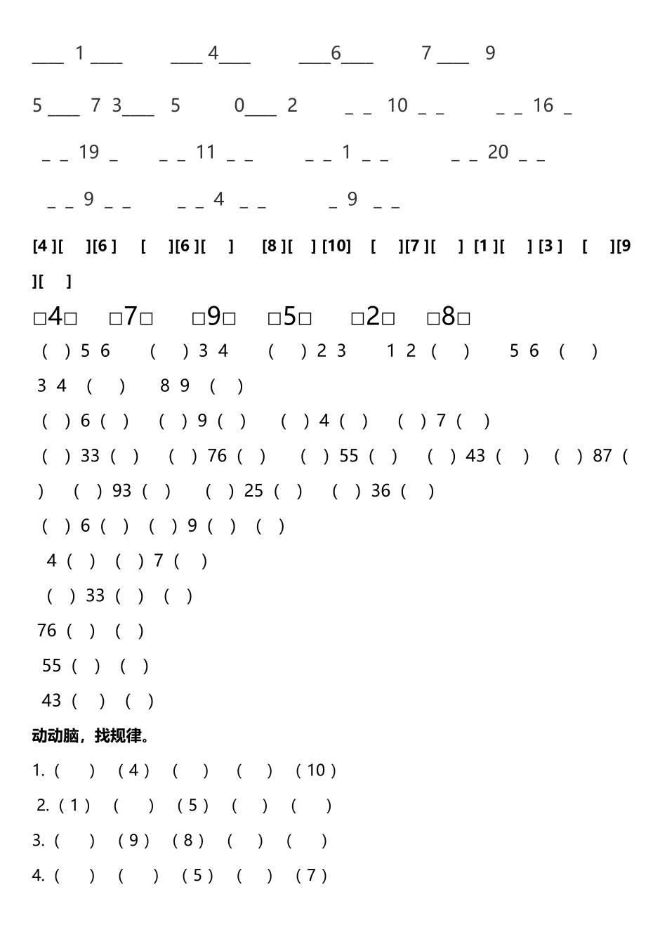 幼儿园学前班数学相邻数_第3页