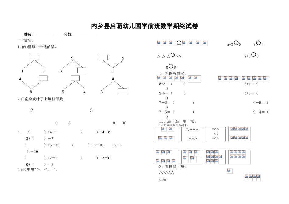 幼儿园学前班数学试题_第2页
