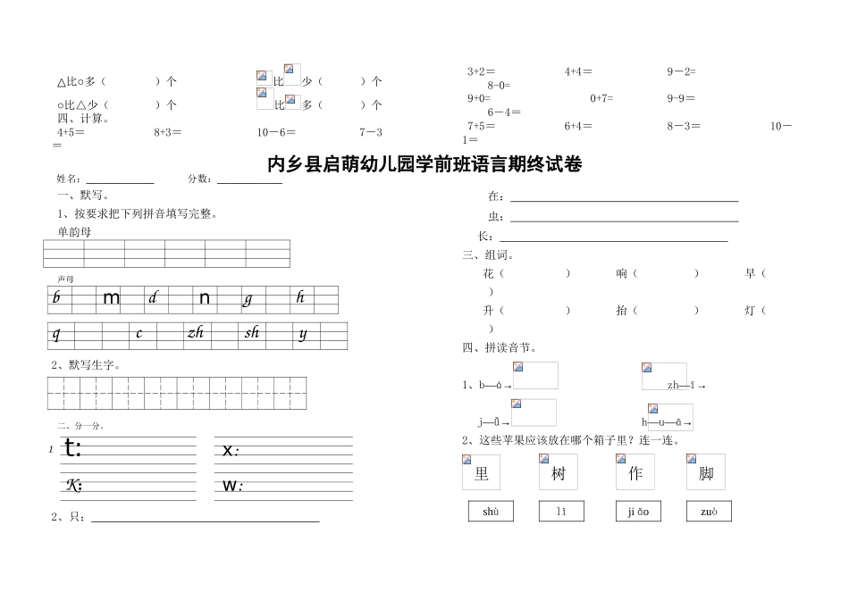 幼儿园学前班数学试题_第3页
