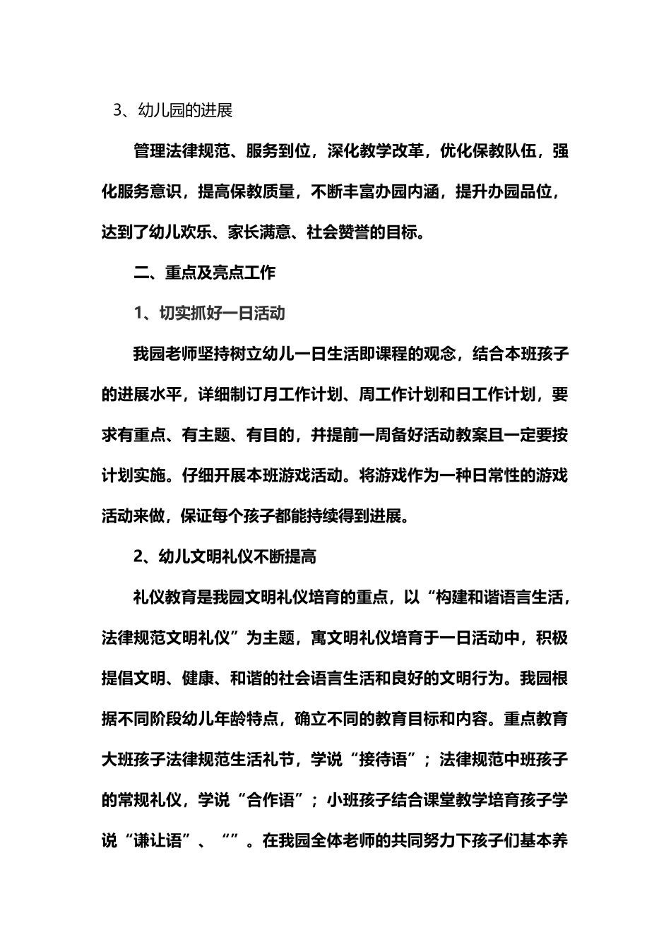 幼儿园学年工作总结及新学年发展规划_第3页