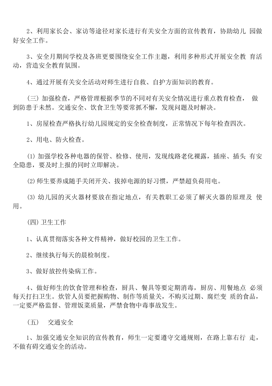 幼儿园学年度安全工作计划通用_第2页