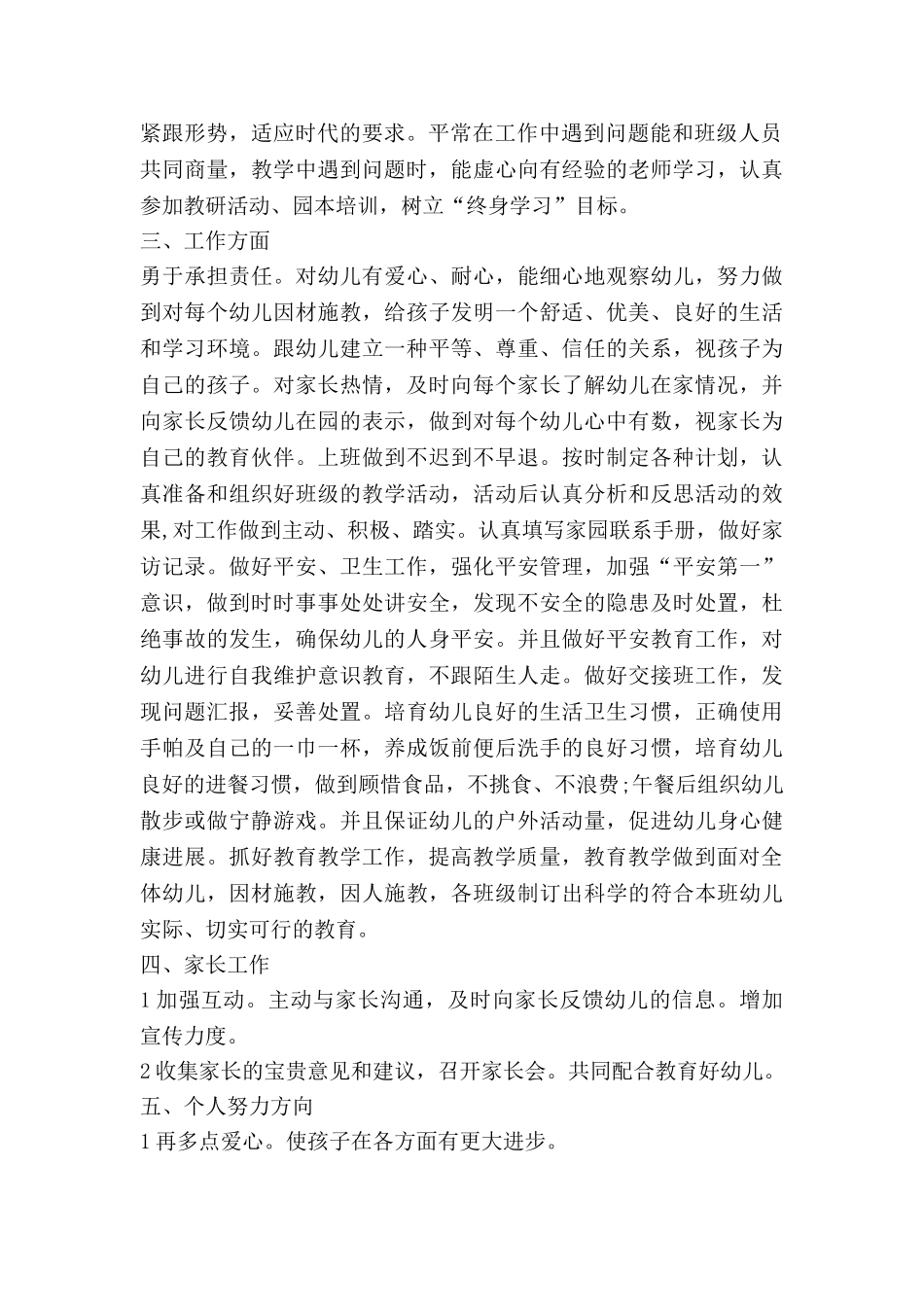 幼儿园学年度教师工作计划5篇_第2页