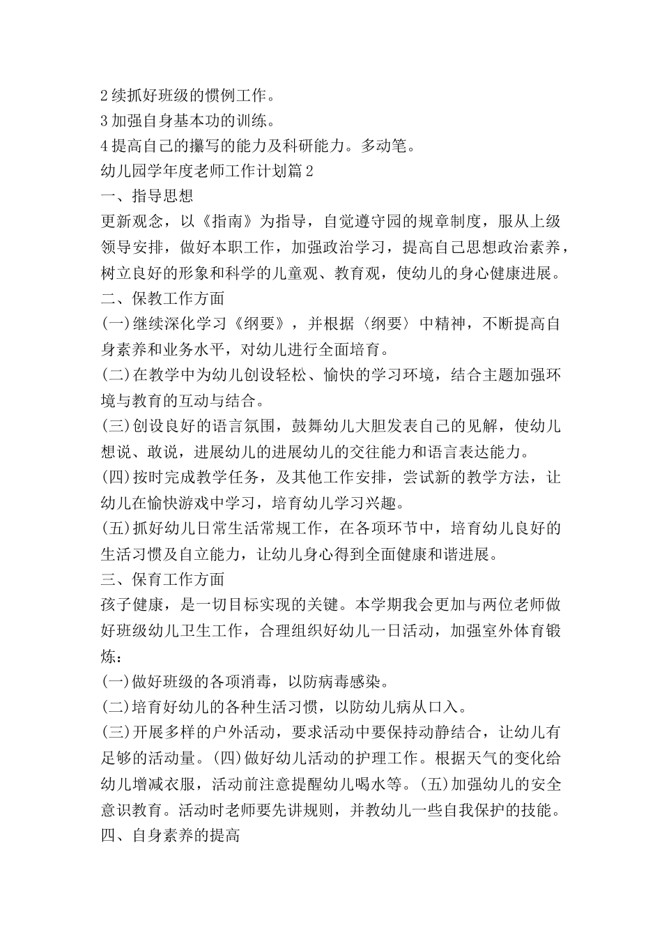 幼儿园学年度教师工作计划5篇_第3页