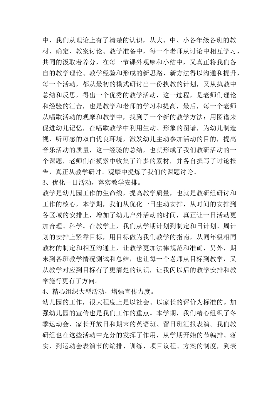 幼儿园学期教研总结8篇_第2页