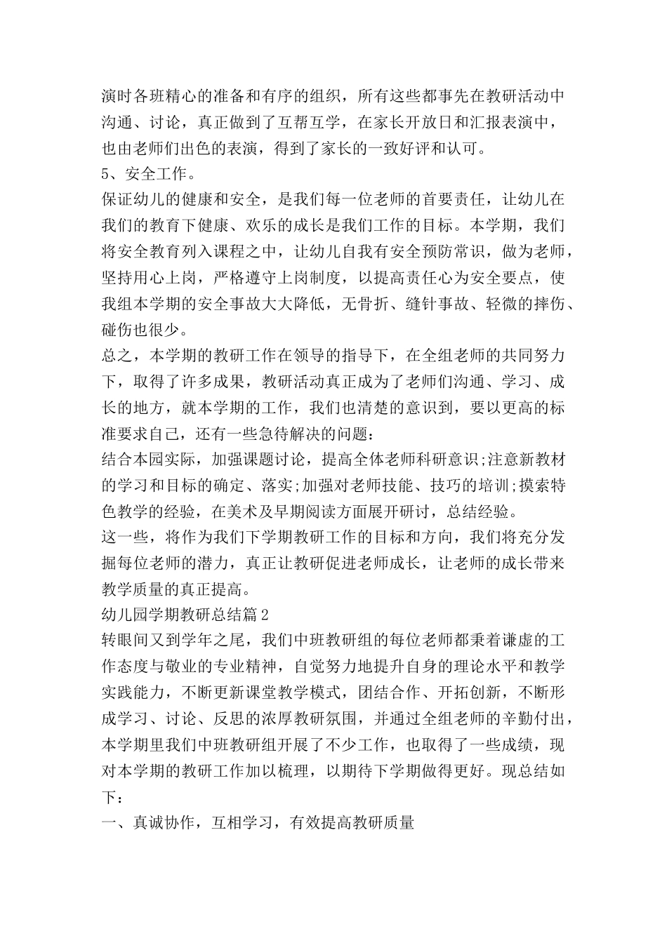 幼儿园学期教研总结8篇_第3页