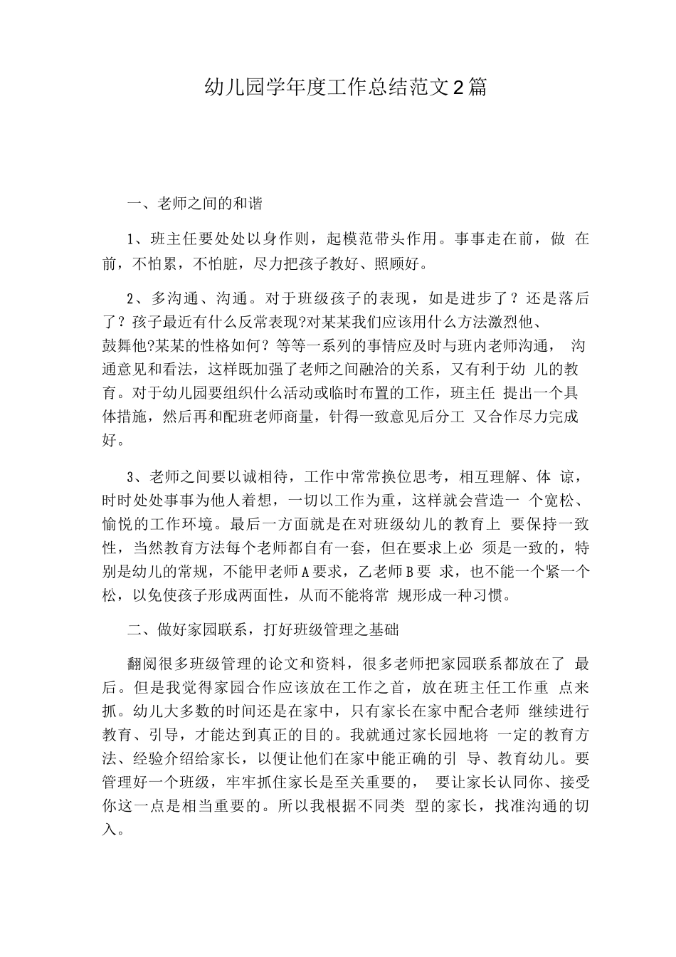 幼儿园学度工作总结范文2篇_第1页