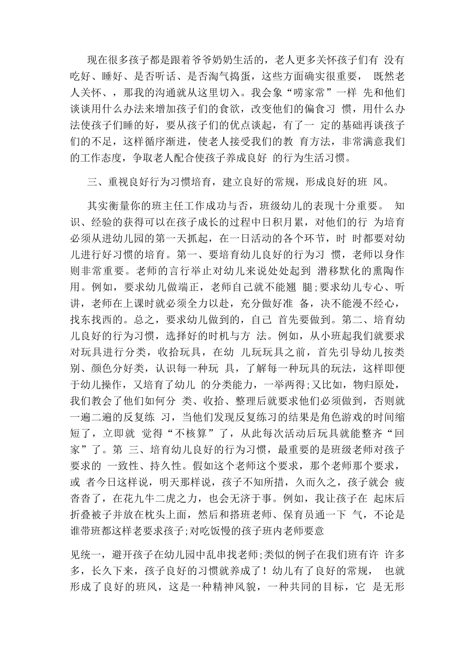 幼儿园学度工作总结范文2篇_第2页