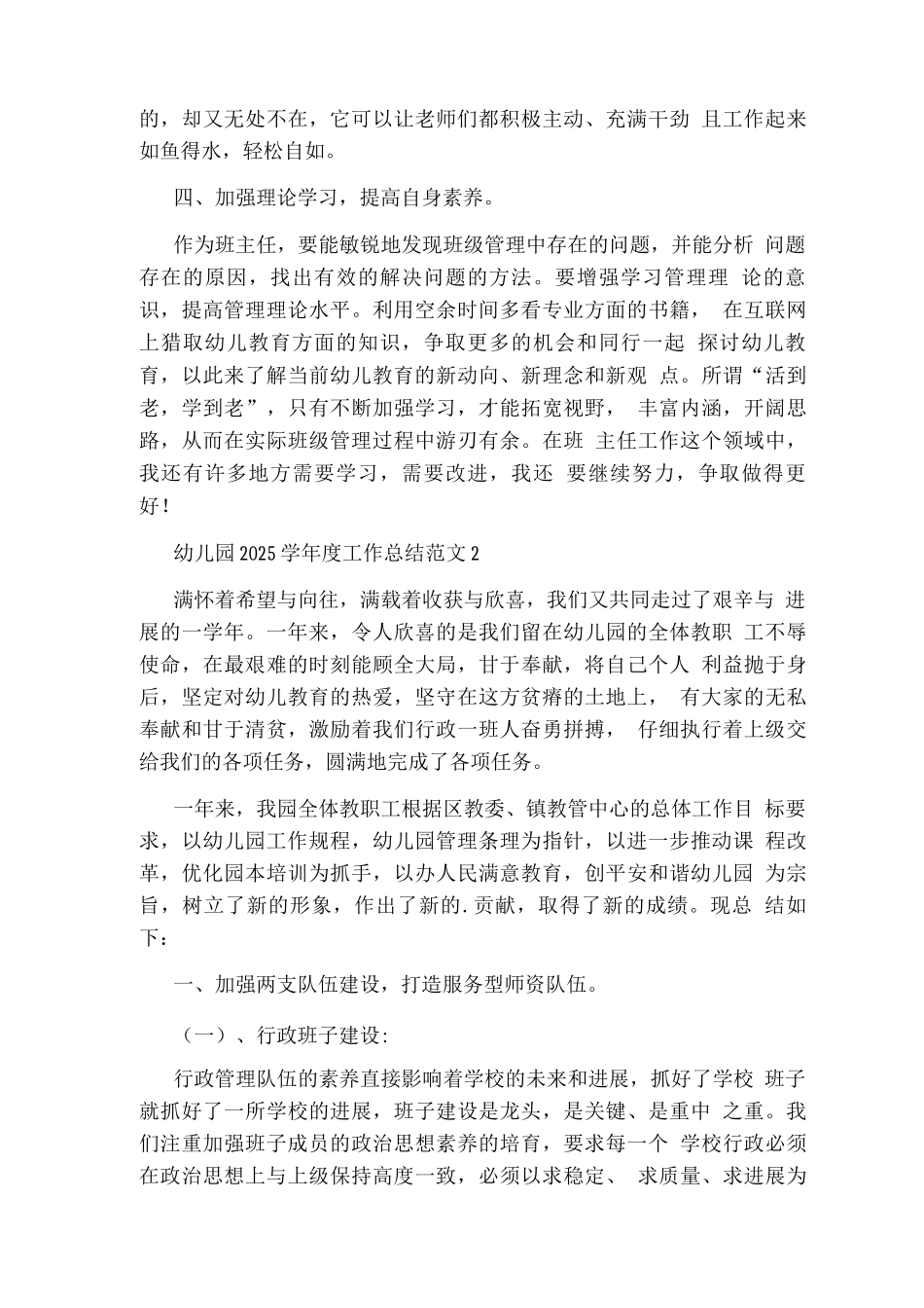 幼儿园学度工作总结范文2篇_第3页