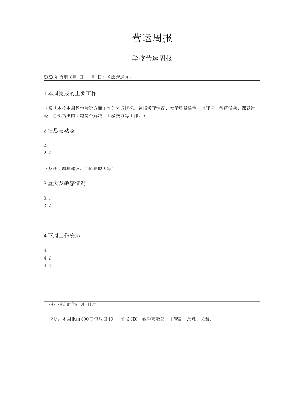 幼儿园学校营运方案_第1页