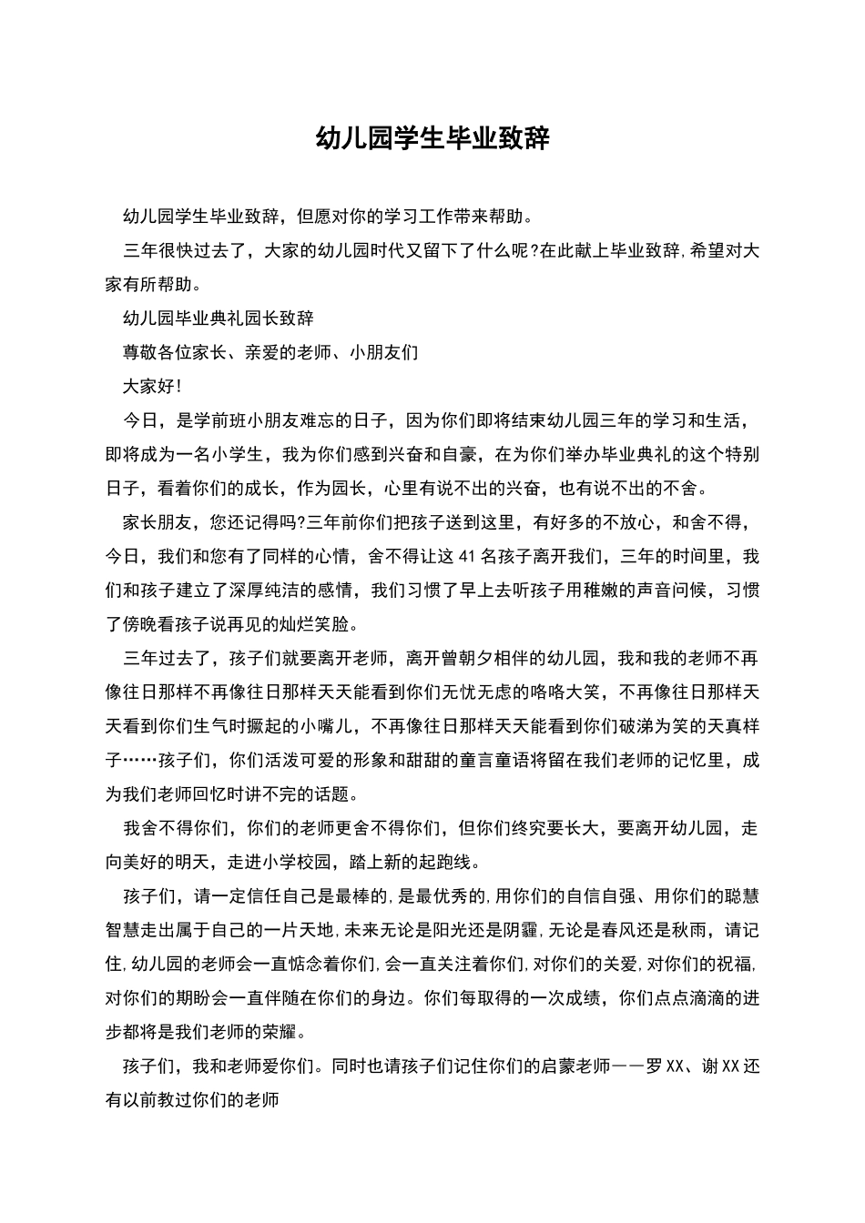 幼儿园学生毕业致辞_第1页