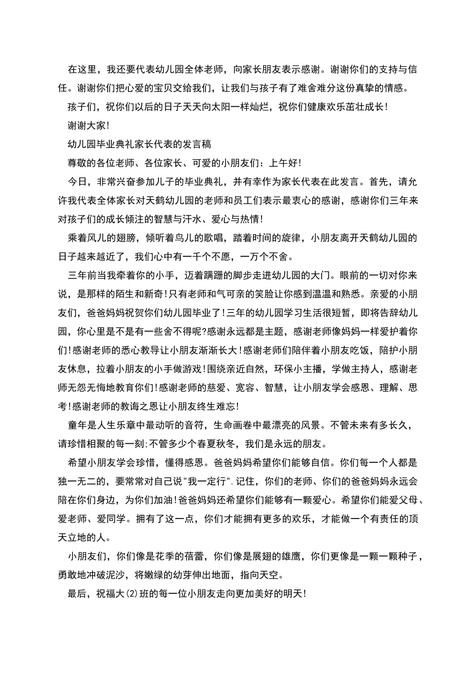 幼儿园学生毕业致辞_第2页