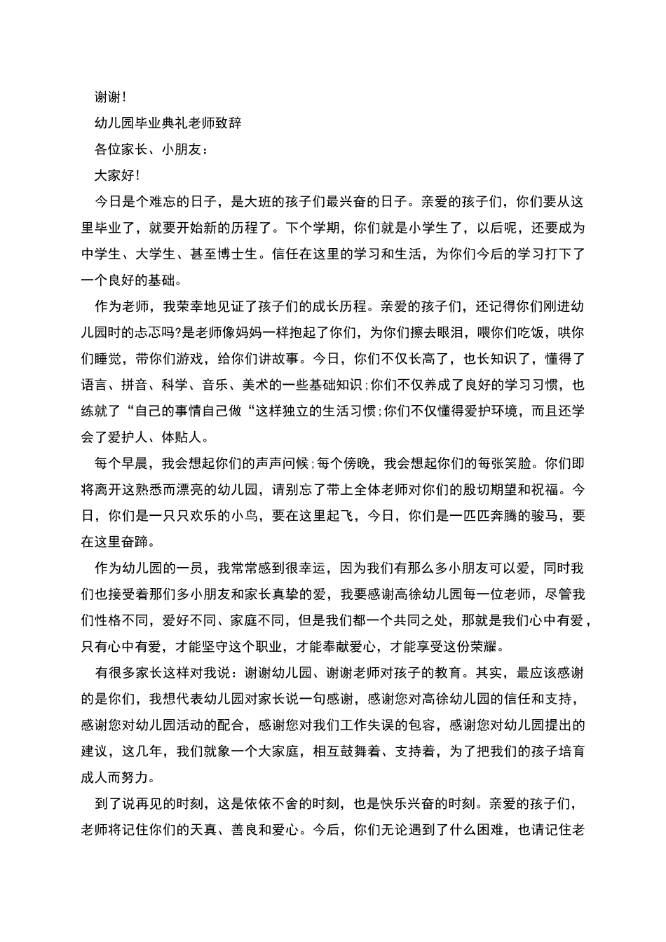 幼儿园学生毕业致辞_第3页