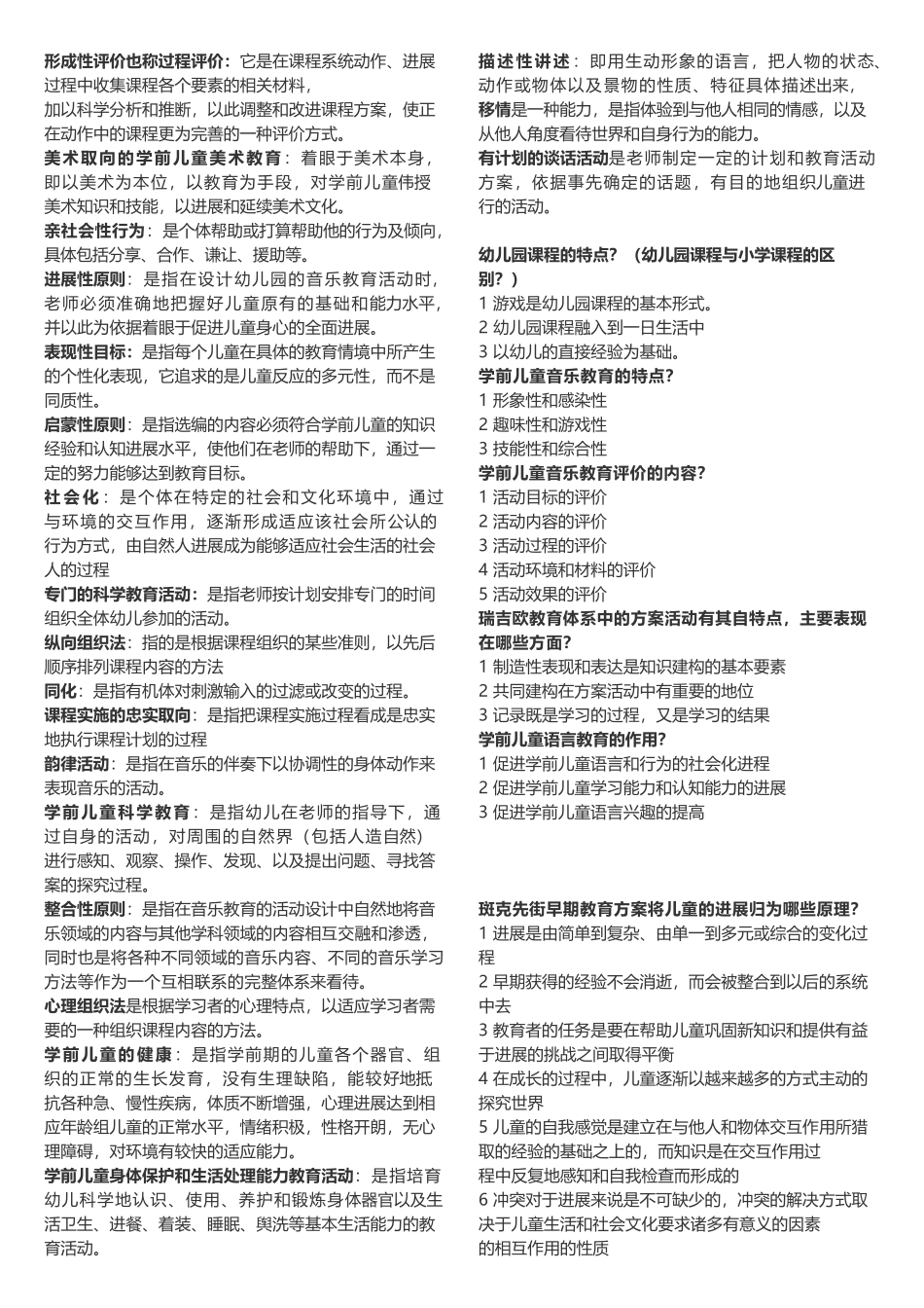 幼儿园学科专业知识28665_第3页
