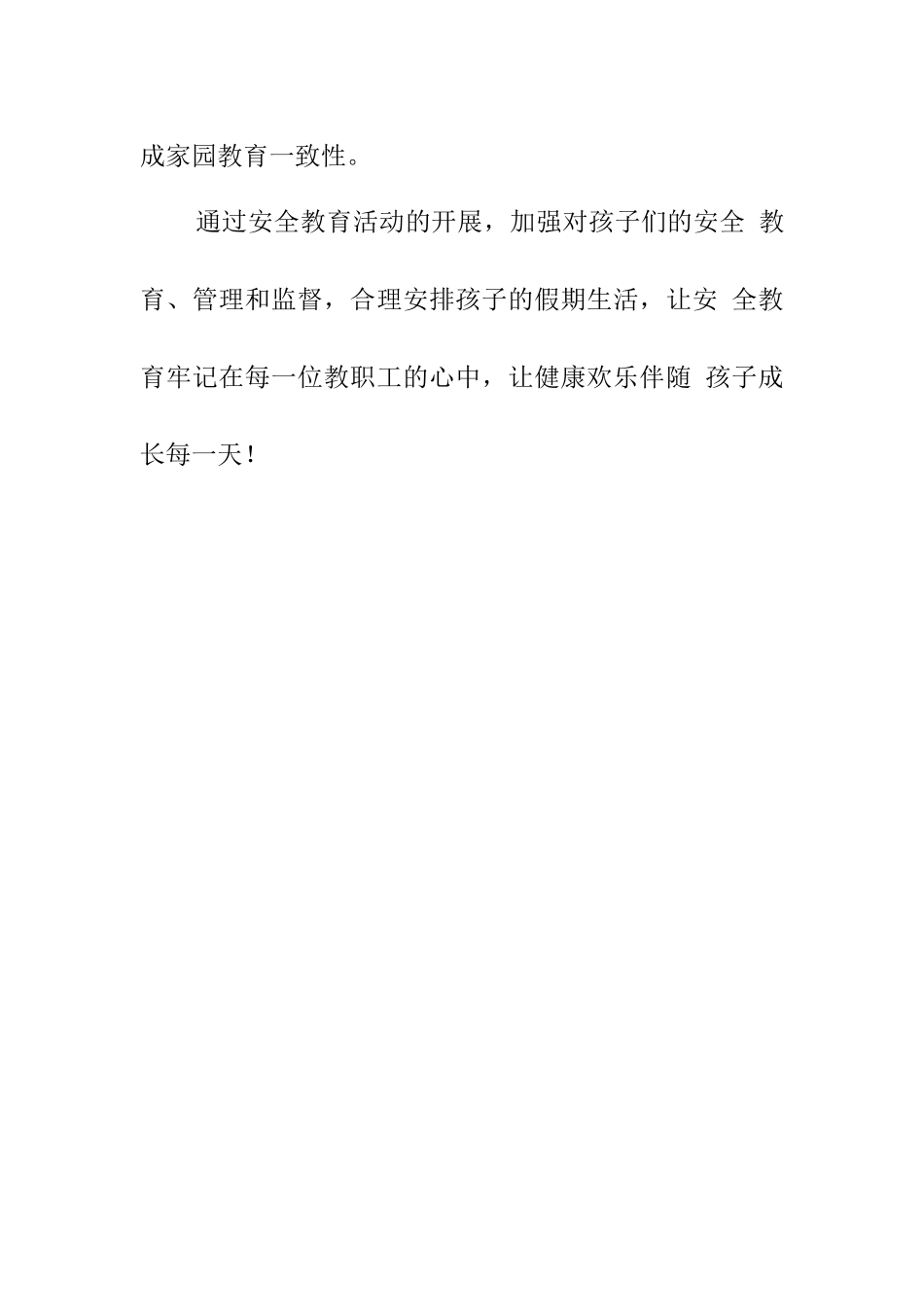 幼儿园安全主题教育活动_第2页